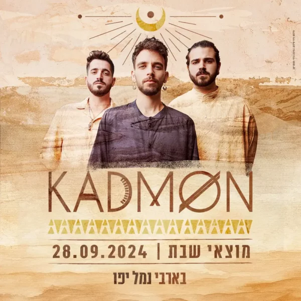 להקת קדמון בבארבי